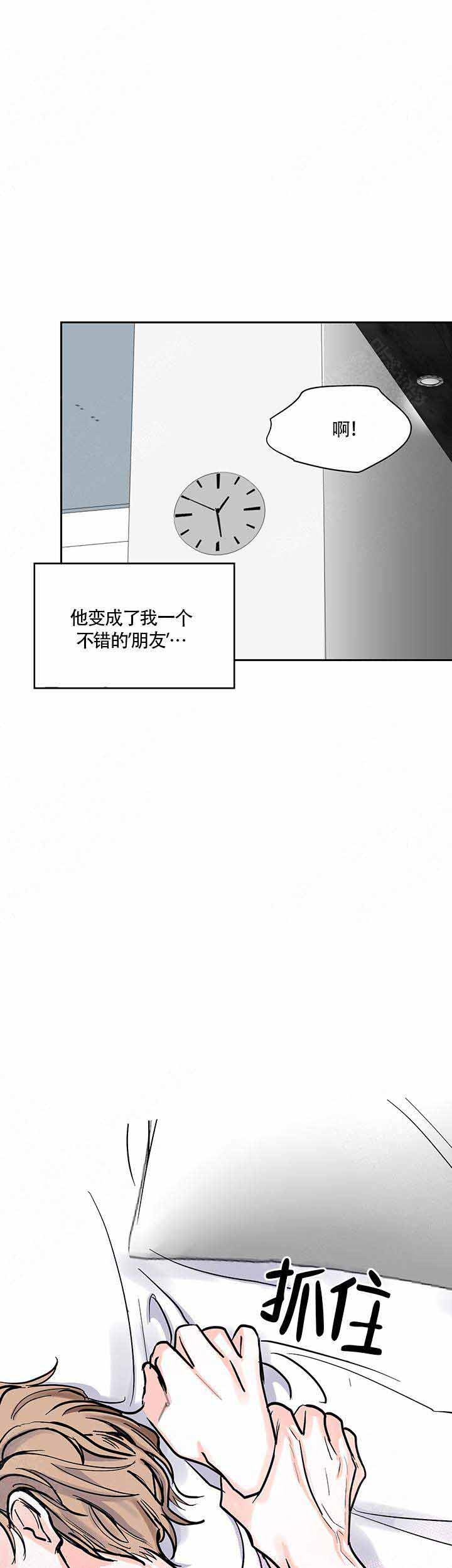 夜晚不再寂寞漫画,第3话1图