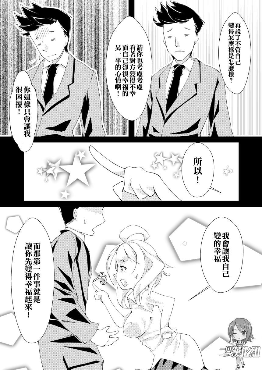 我的妻子只会考虑自己的事漫画,第8话4图