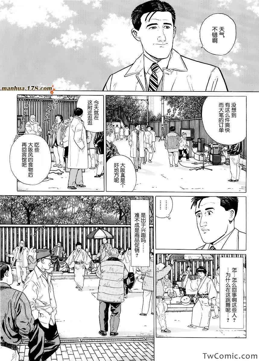 孤独的美食家漫画,第7话2图