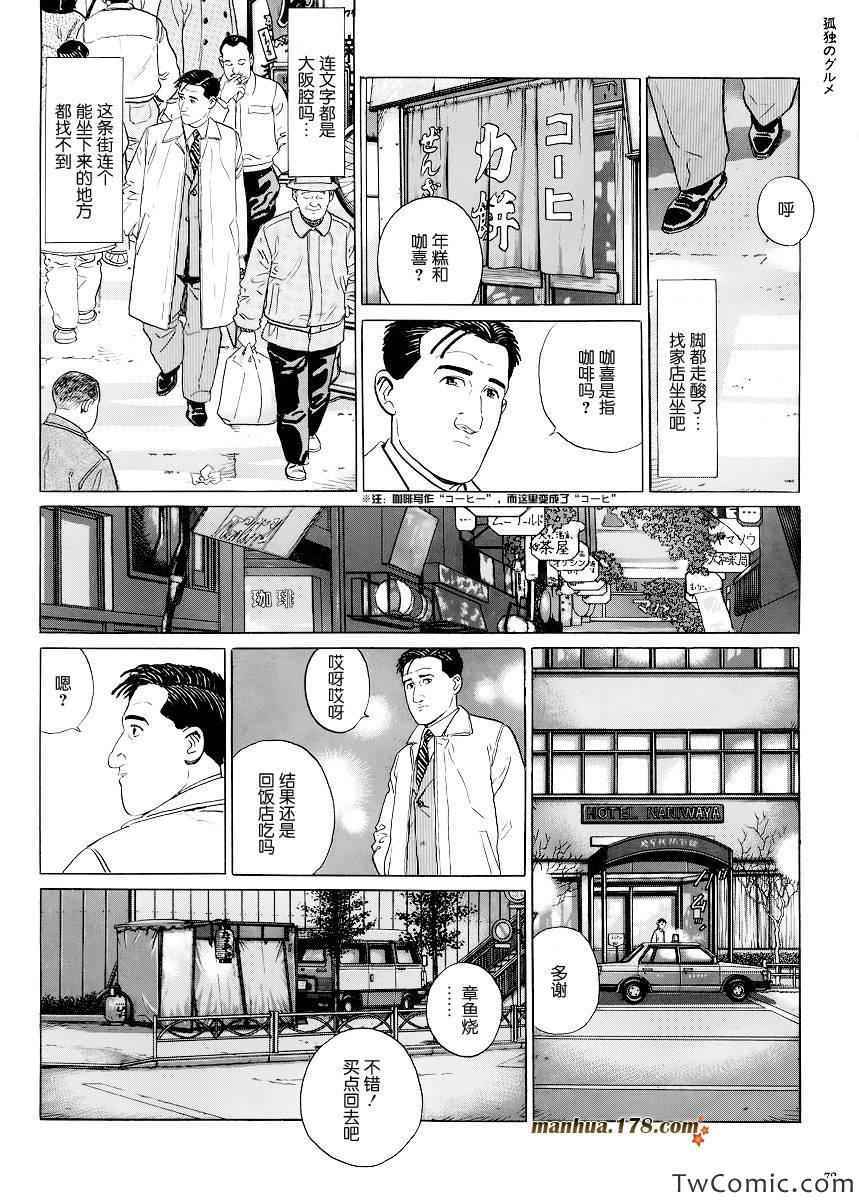 孤独的美食家漫画,第7话5图