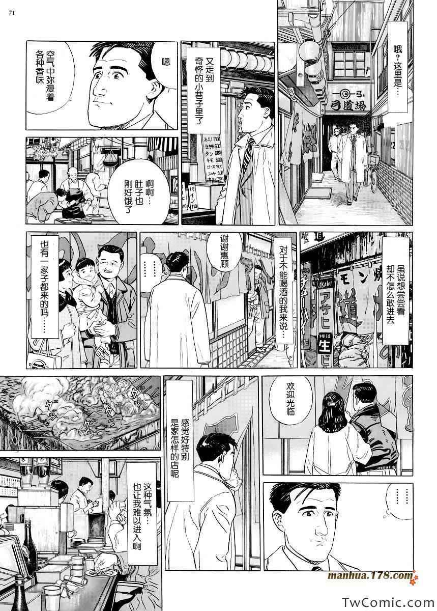 孤独的美食家漫画,第7话4图