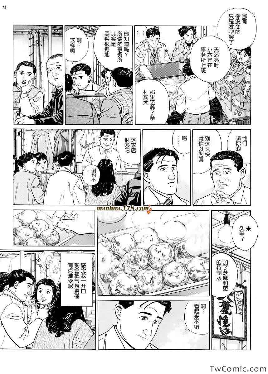 孤独的美食家漫画,第7话3图