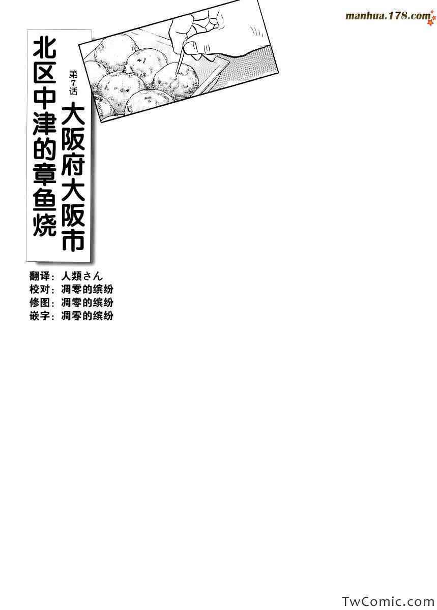 孤独的美食家漫画,第7话1图