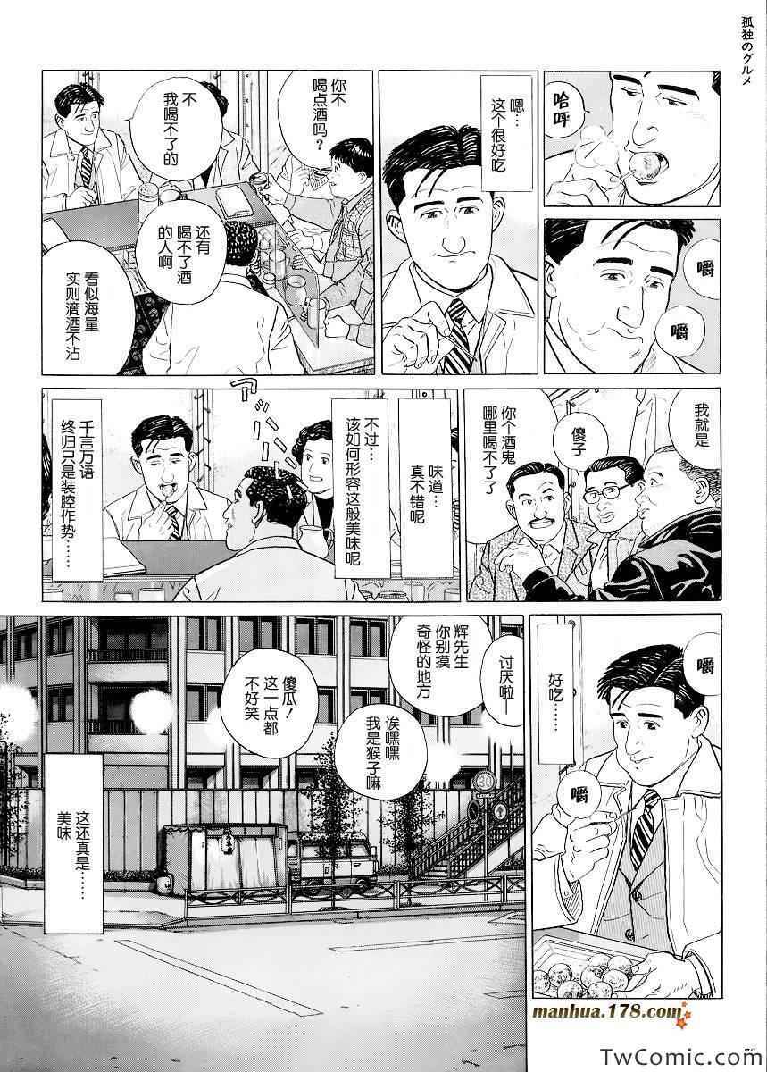 孤独的美食家漫画,第7话4图