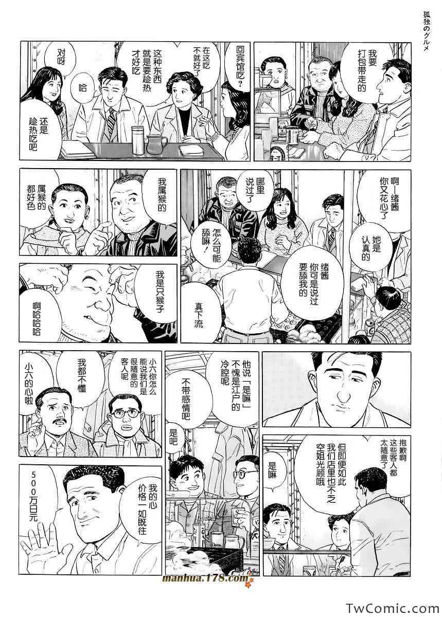 孤独的美食家漫画,第7话2图