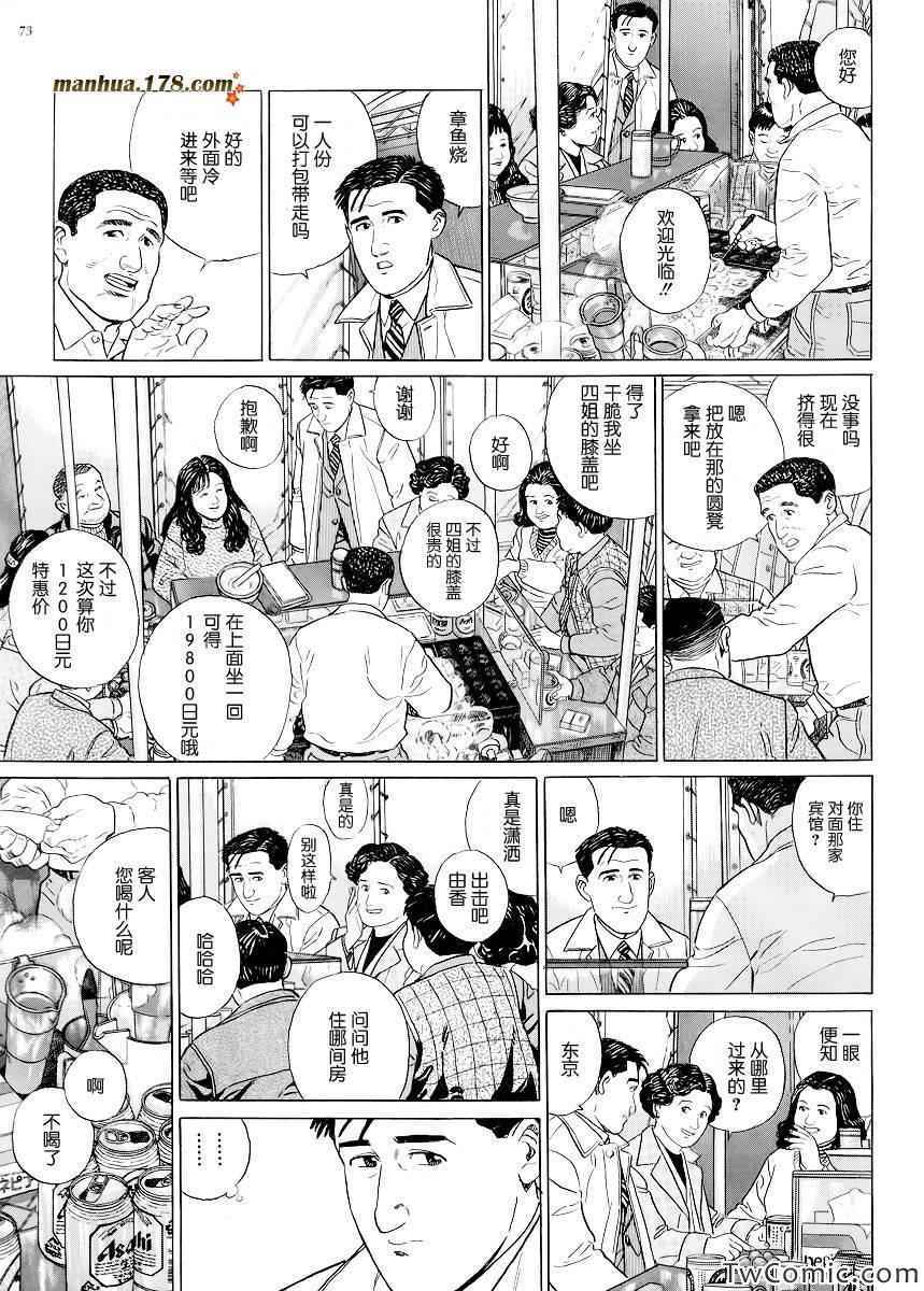 孤独的美食家漫画,第7话1图