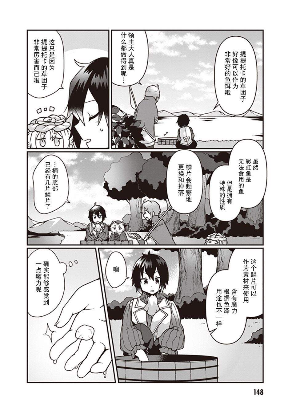 用植物魔法开挂过上悠闲领主生活漫画,第5话2图