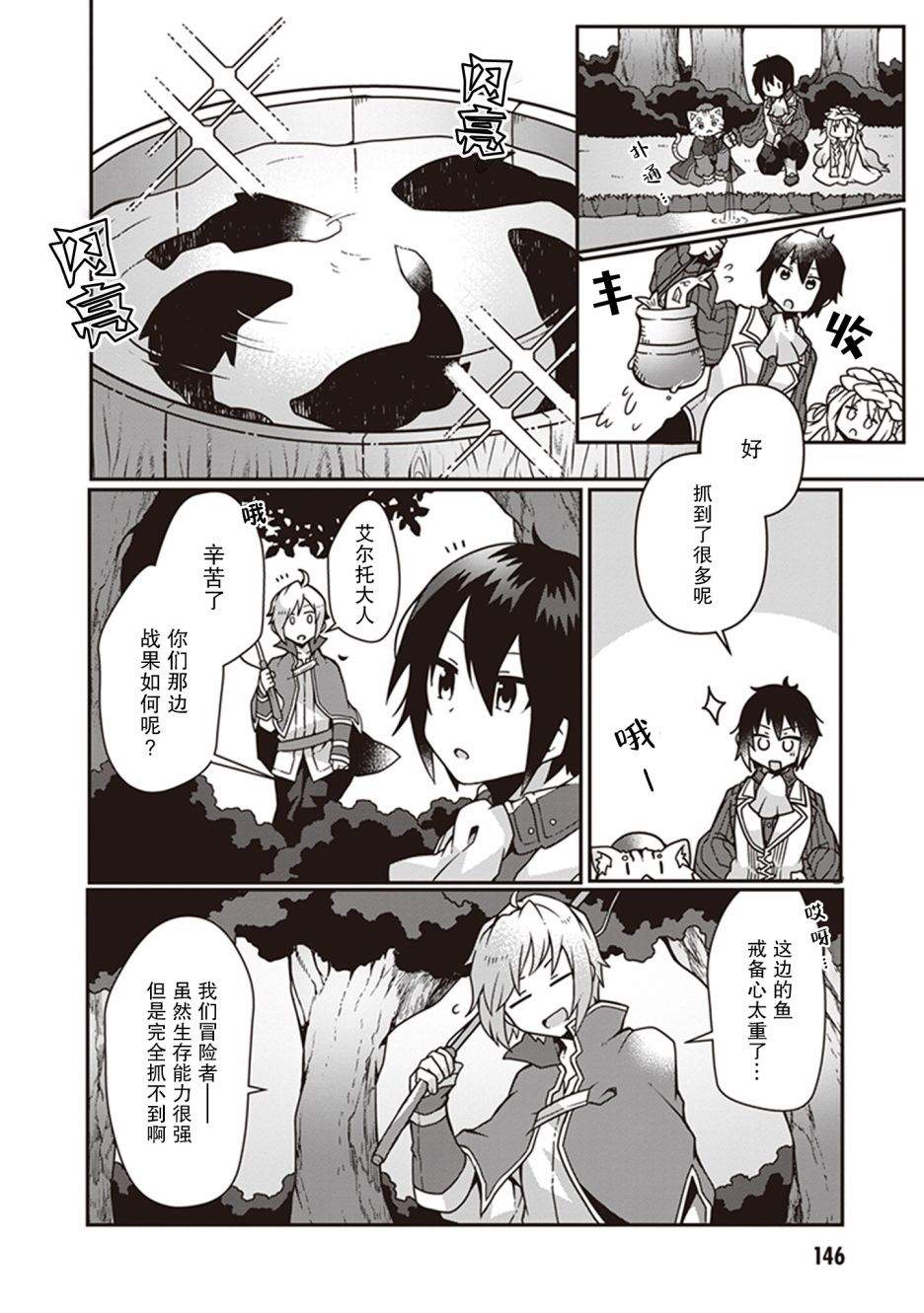 用植物魔法开挂过上悠闲领主生活漫画,第5话5图