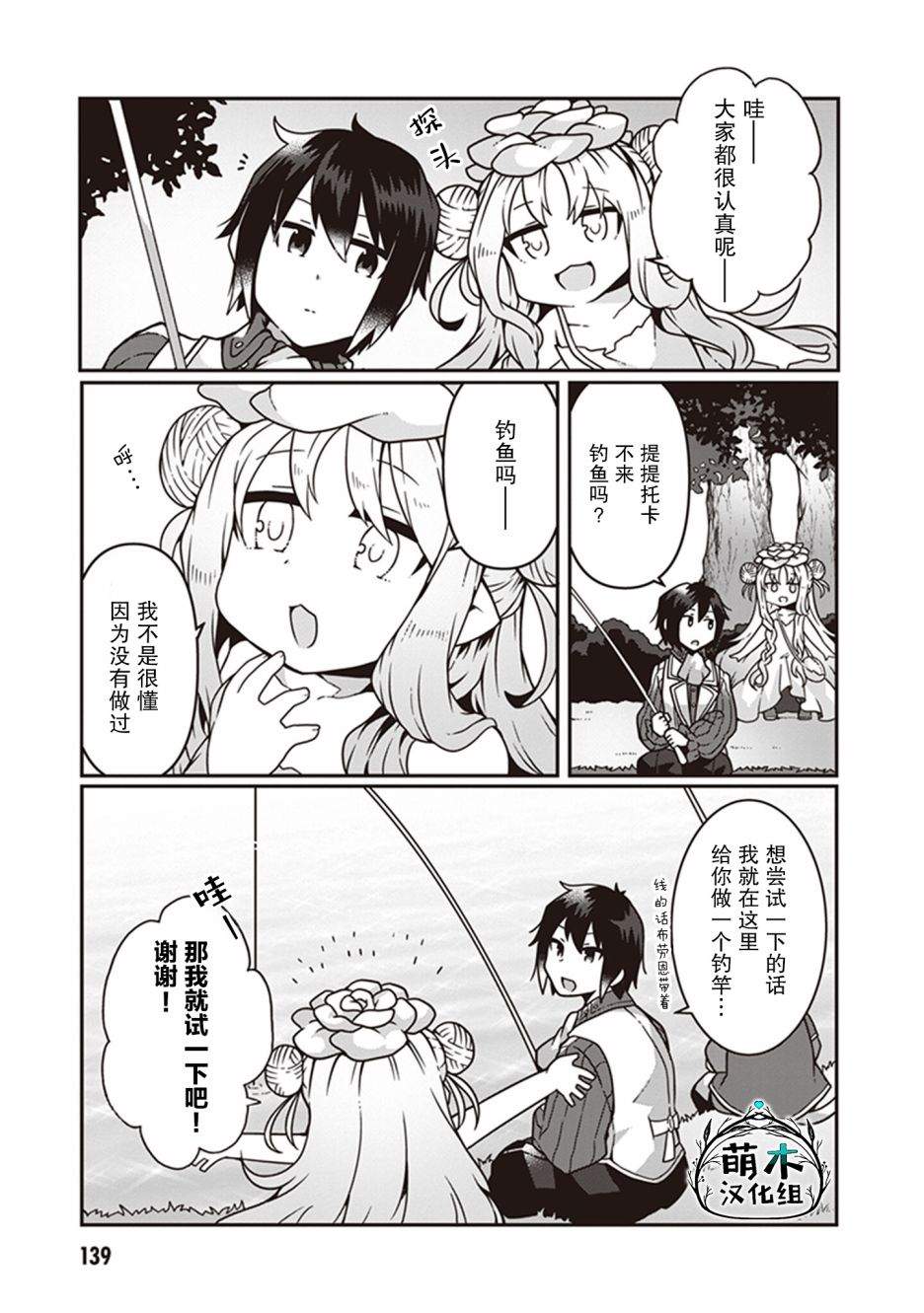 用植物魔法开挂过上悠闲领主生活漫画,第5话4图