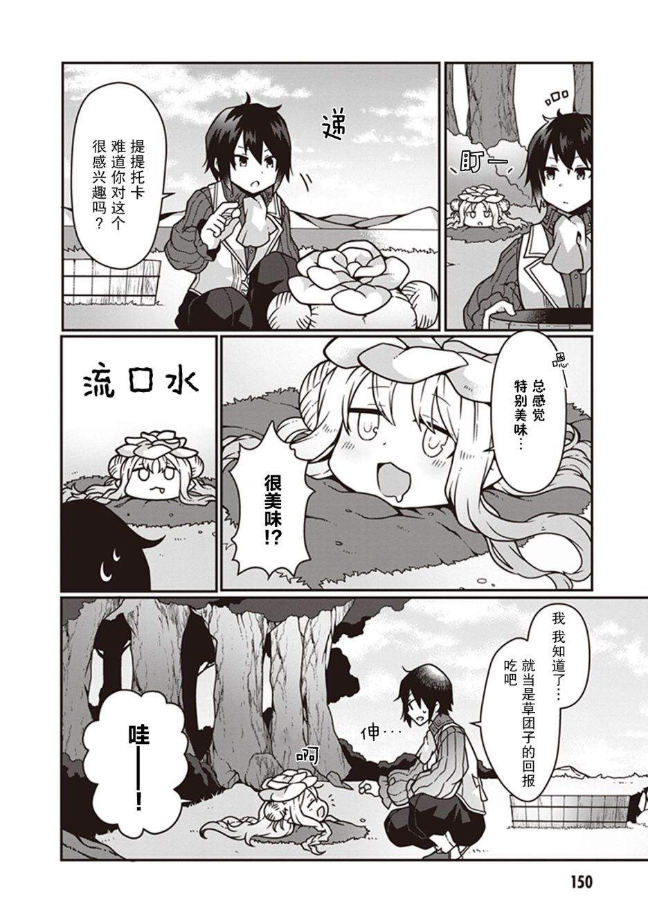 用植物魔法开挂过上悠闲领主生活漫画,第5话4图