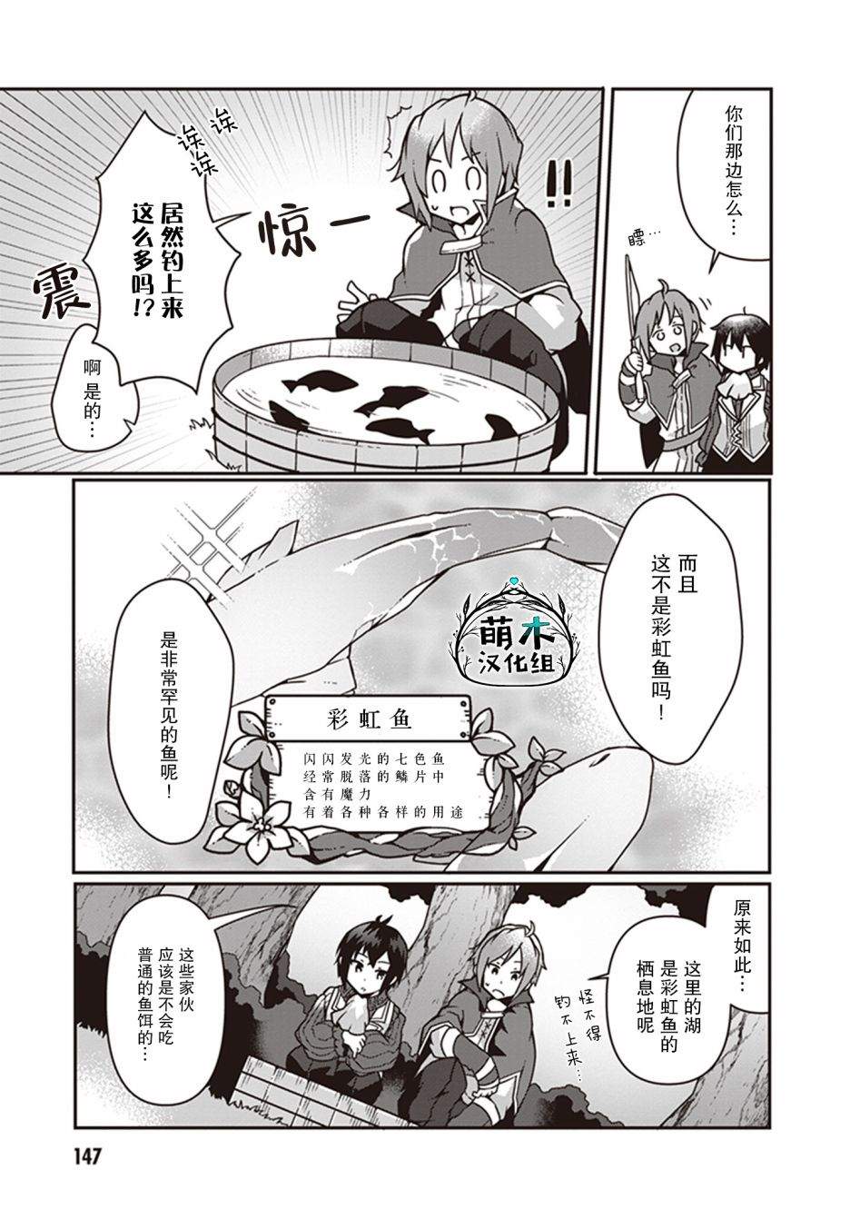 用植物魔法开挂过上悠闲领主生活漫画,第5话1图