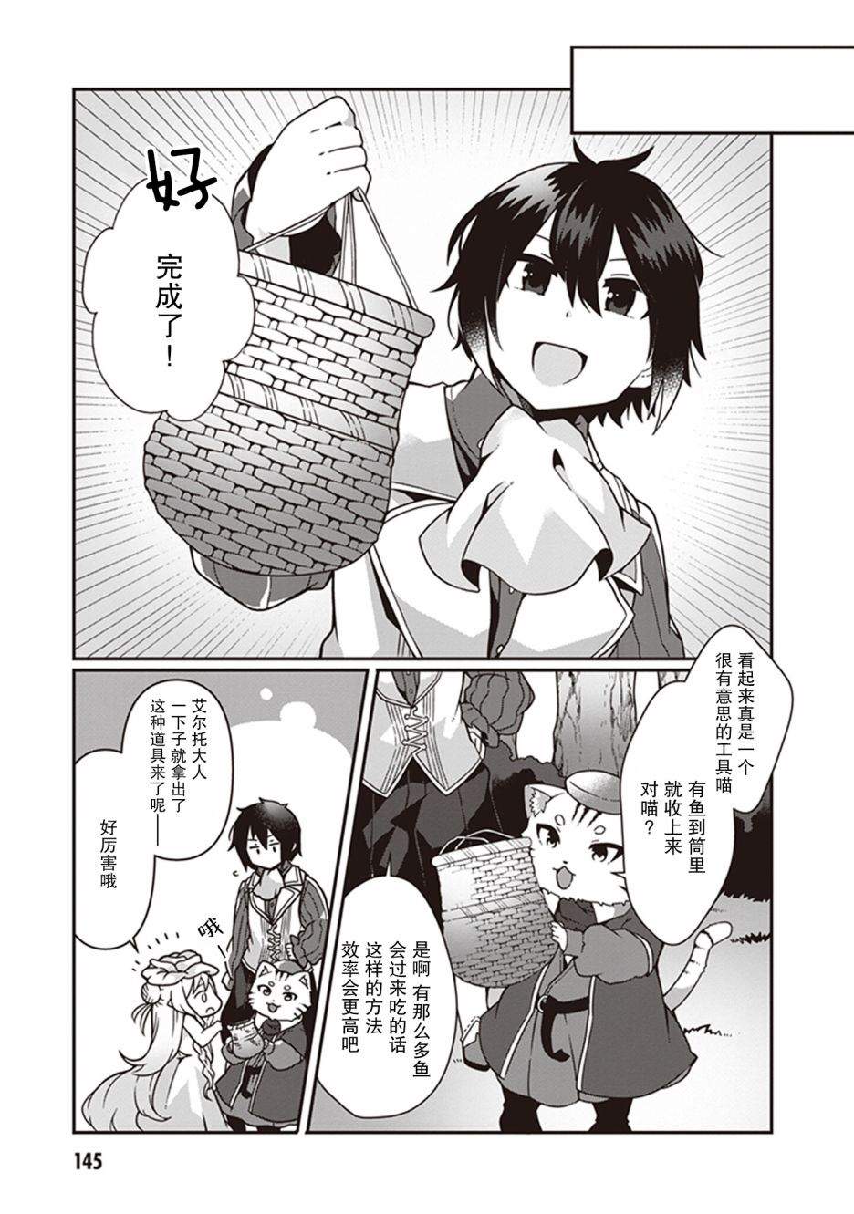 用植物魔法开挂过上悠闲领主生活漫画,第5话4图