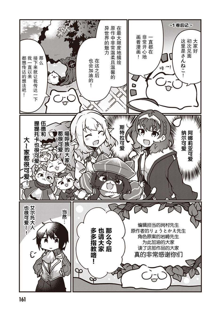 用植物魔法开挂过上悠闲领主生活漫画,第5话4图