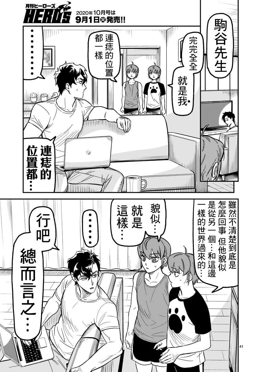 镜像杀手HITS漫画,第2话欢迎来到这边的世界4图