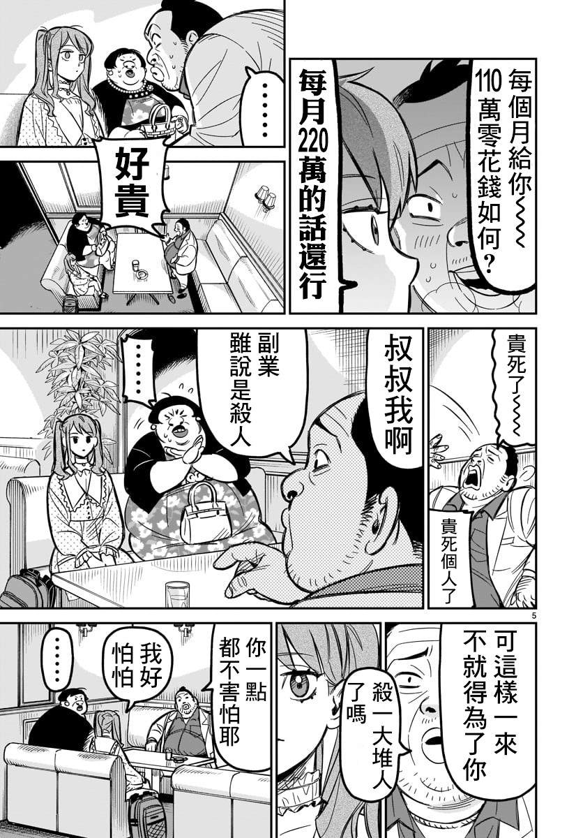 镜像杀手HITS漫画,第2话欢迎来到这边的世界1图