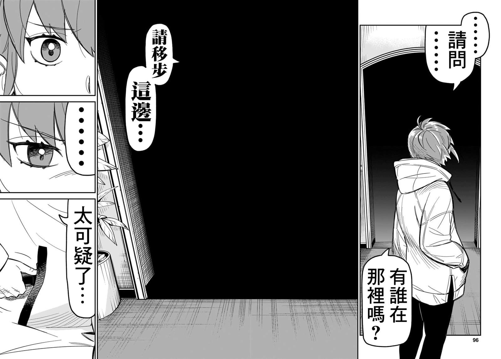 镜像杀手HITS漫画,第2话欢迎来到这边的世界2图