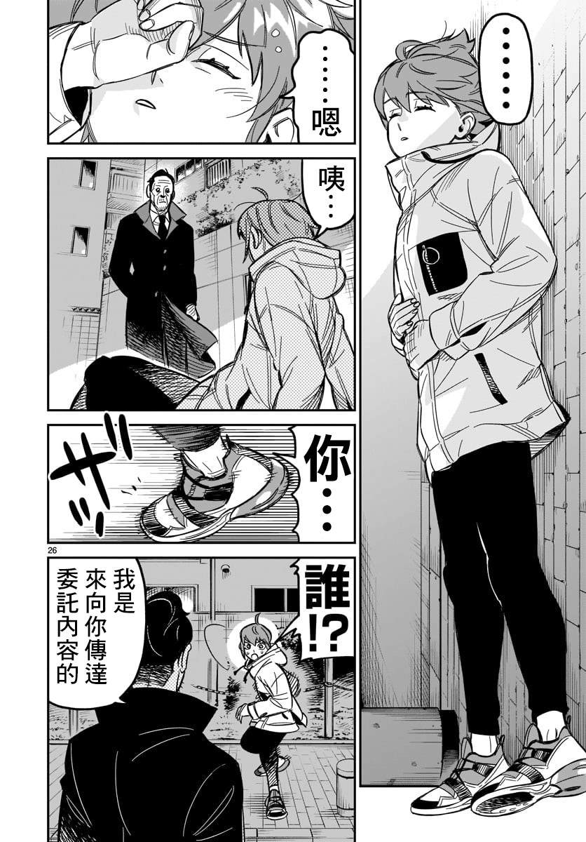 镜像杀手HITS漫画,第2话欢迎来到这边的世界4图