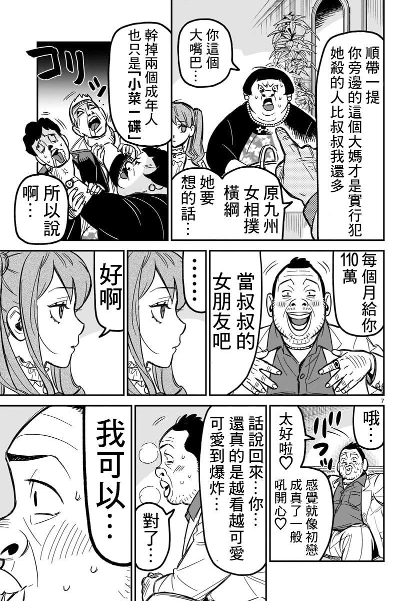 镜像杀手HITS漫画,第2话欢迎来到这边的世界3图