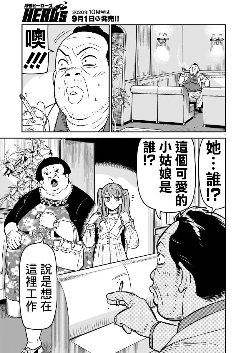 镜像杀手HITS漫画,第2话欢迎来到这边的世界2图