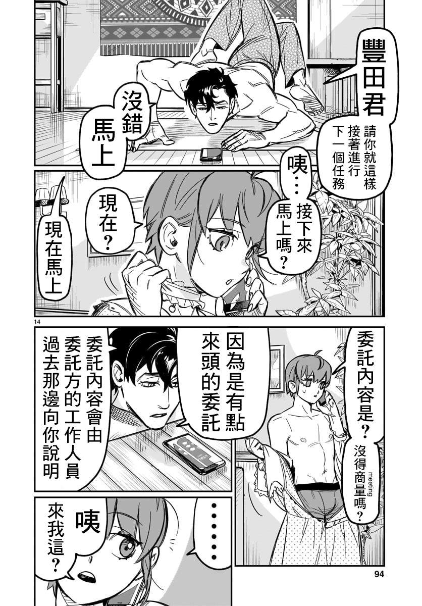 镜像杀手HITS漫画,第2话欢迎来到这边的世界5图