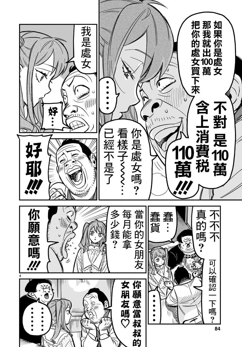 镜像杀手HITS漫画,第2话欢迎来到这边的世界5图