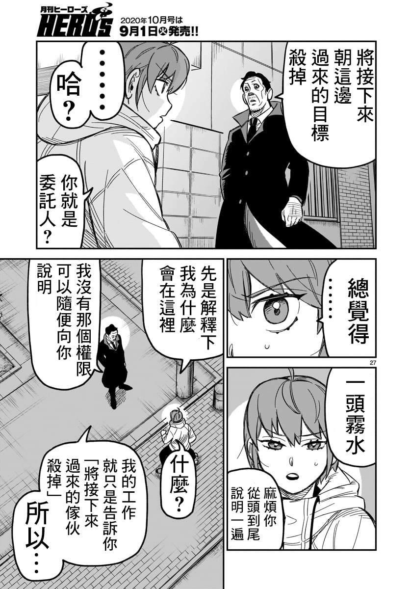 镜像杀手HITS漫画,第2话欢迎来到这边的世界5图