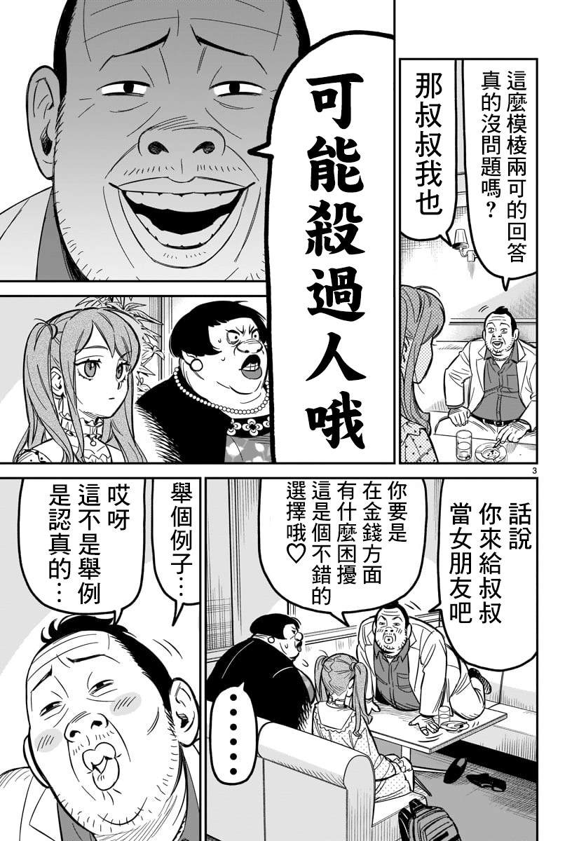 镜像杀手HITS漫画,第2话欢迎来到这边的世界4图