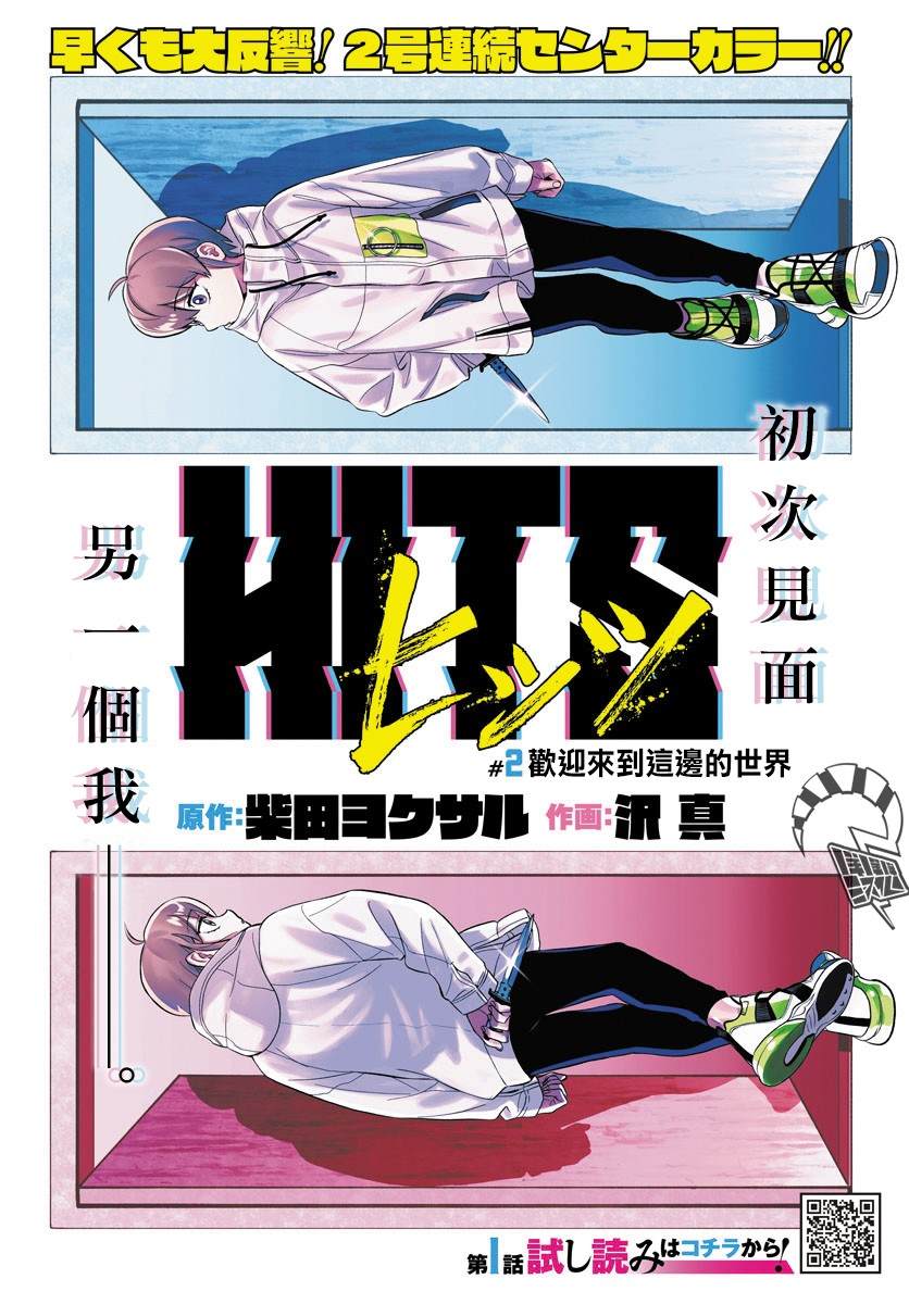 镜像杀手HITS漫画,第2话欢迎来到这边的世界1图