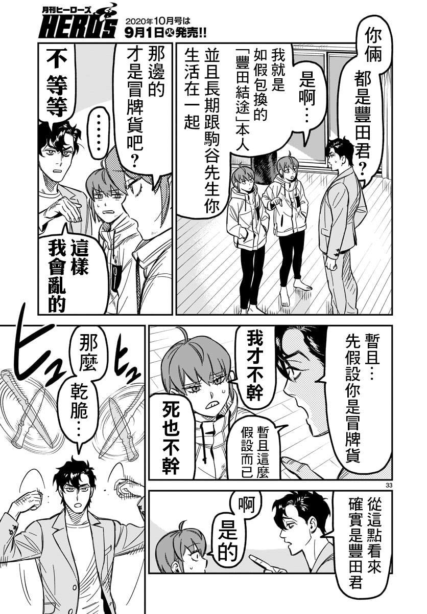 镜像杀手HITS漫画,第2话欢迎来到这边的世界1图