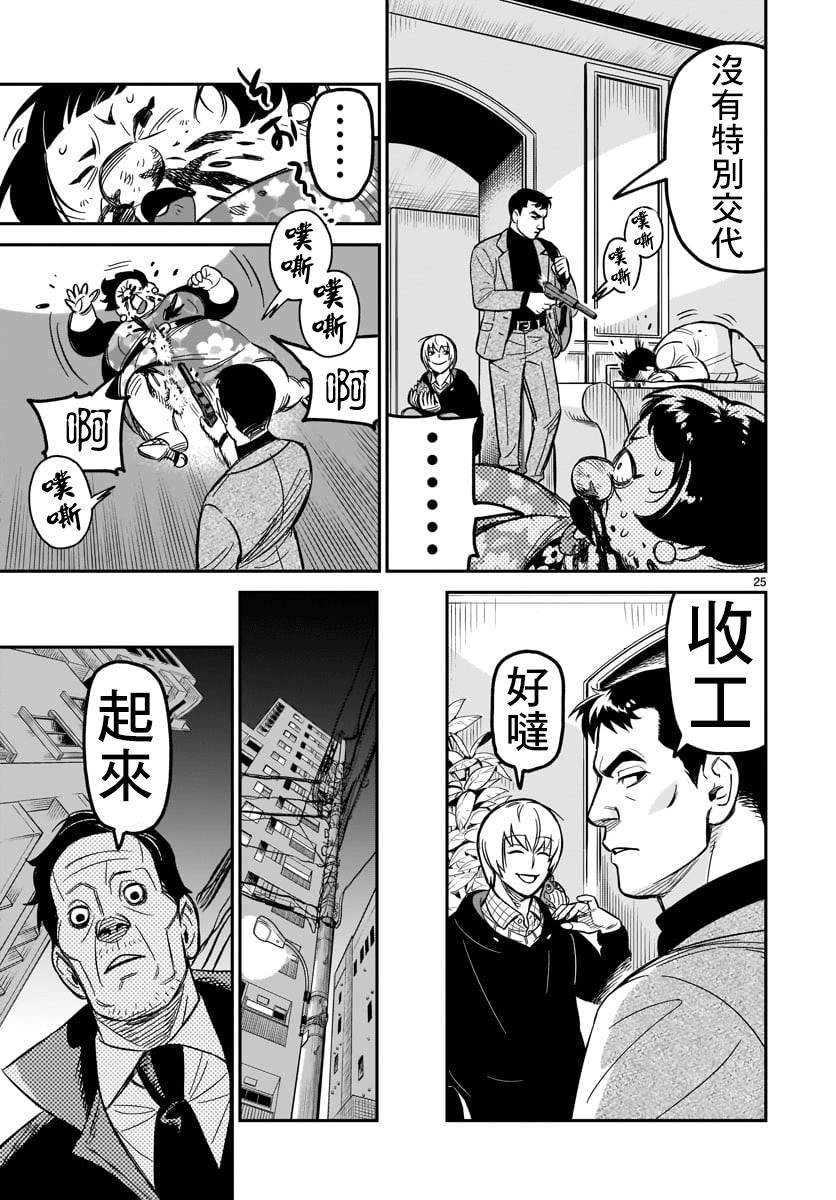 镜像杀手HITS漫画,第2话欢迎来到这边的世界3图