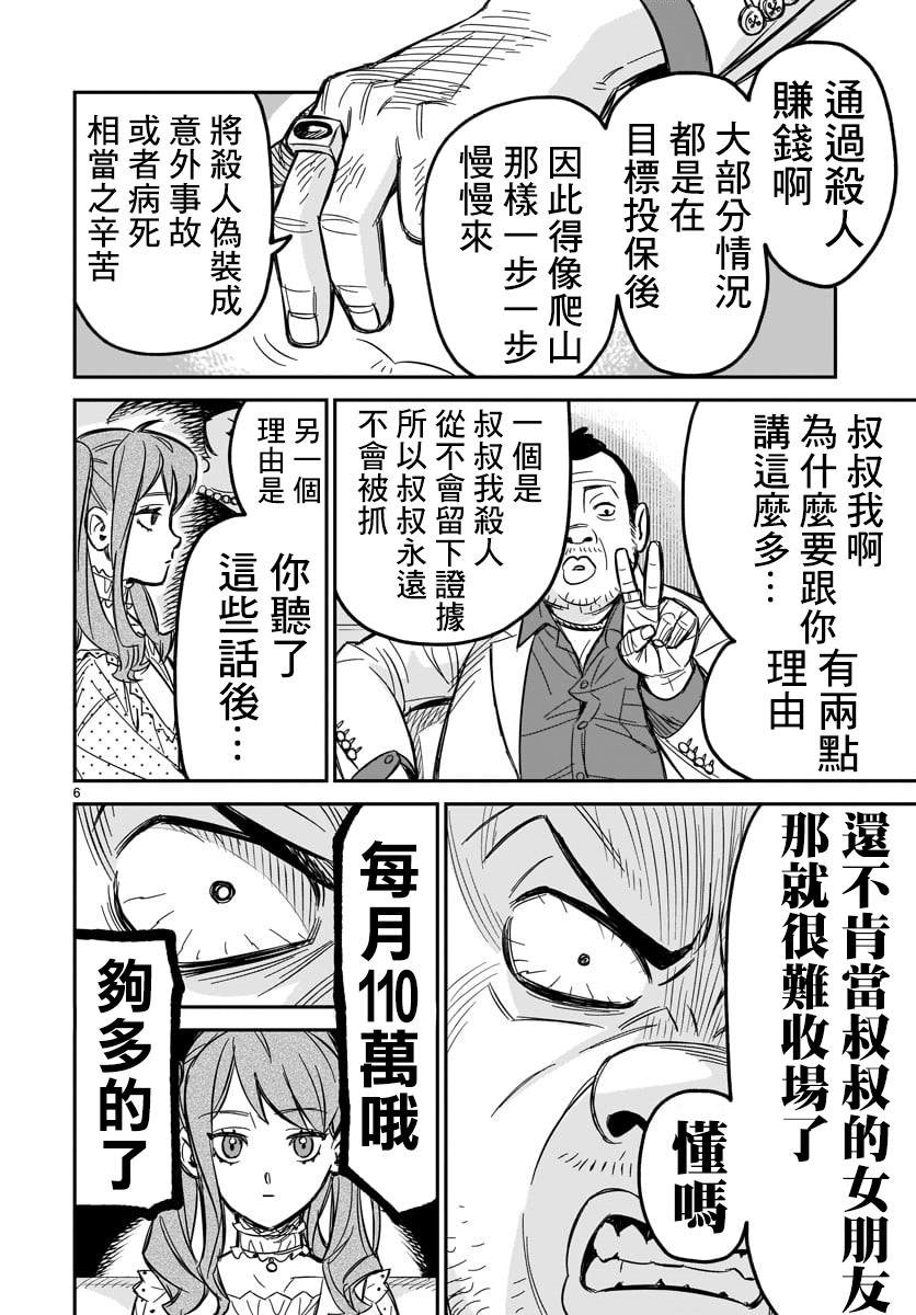 镜像杀手HITS漫画,第2话欢迎来到这边的世界2图