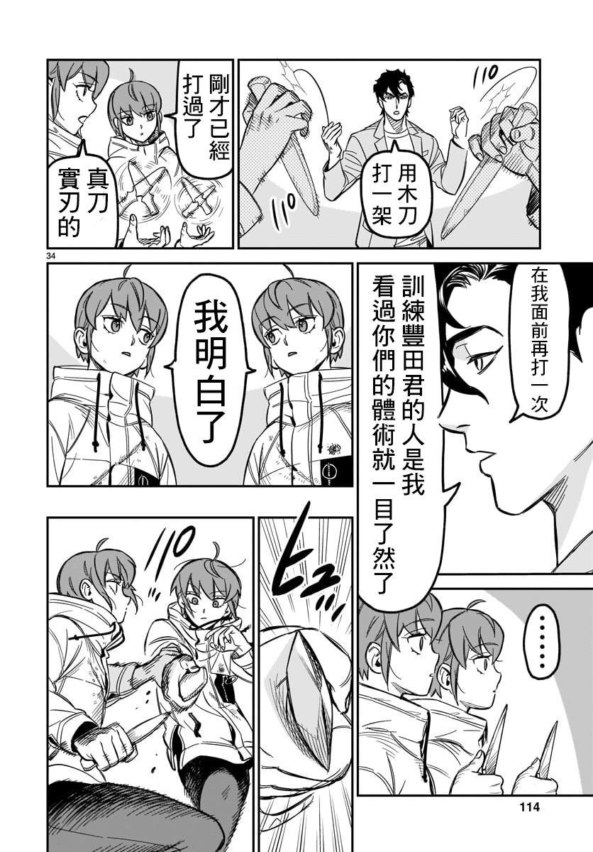 镜像杀手HITS漫画,第2话欢迎来到这边的世界2图