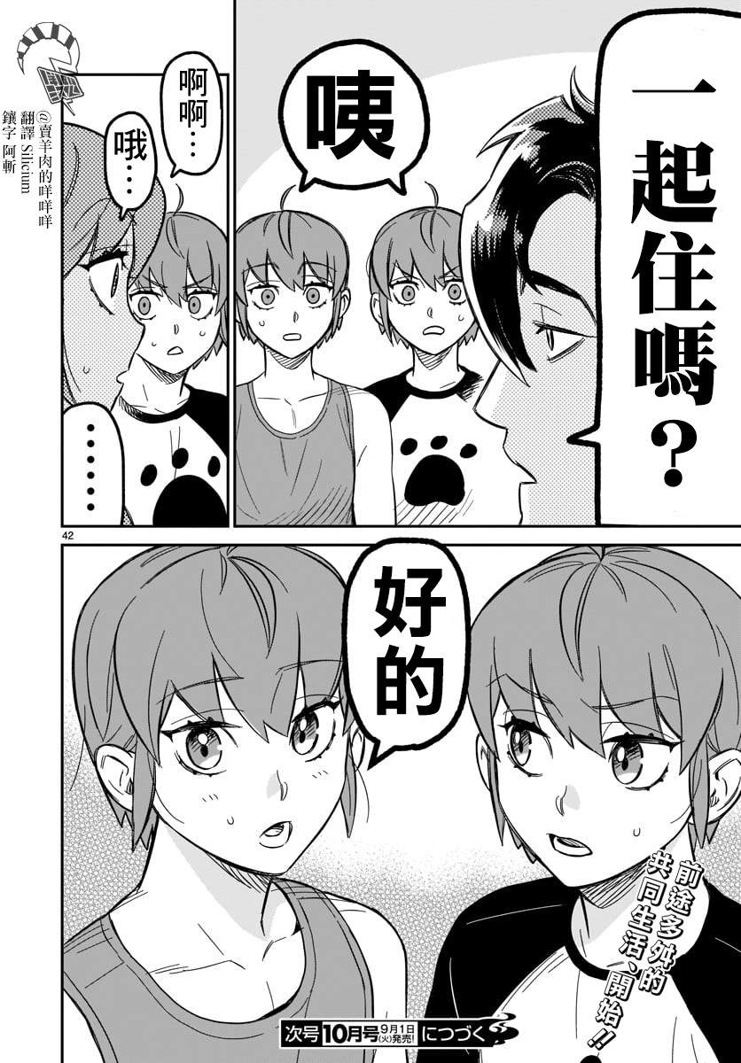 镜像杀手HITS漫画,第2话欢迎来到这边的世界5图