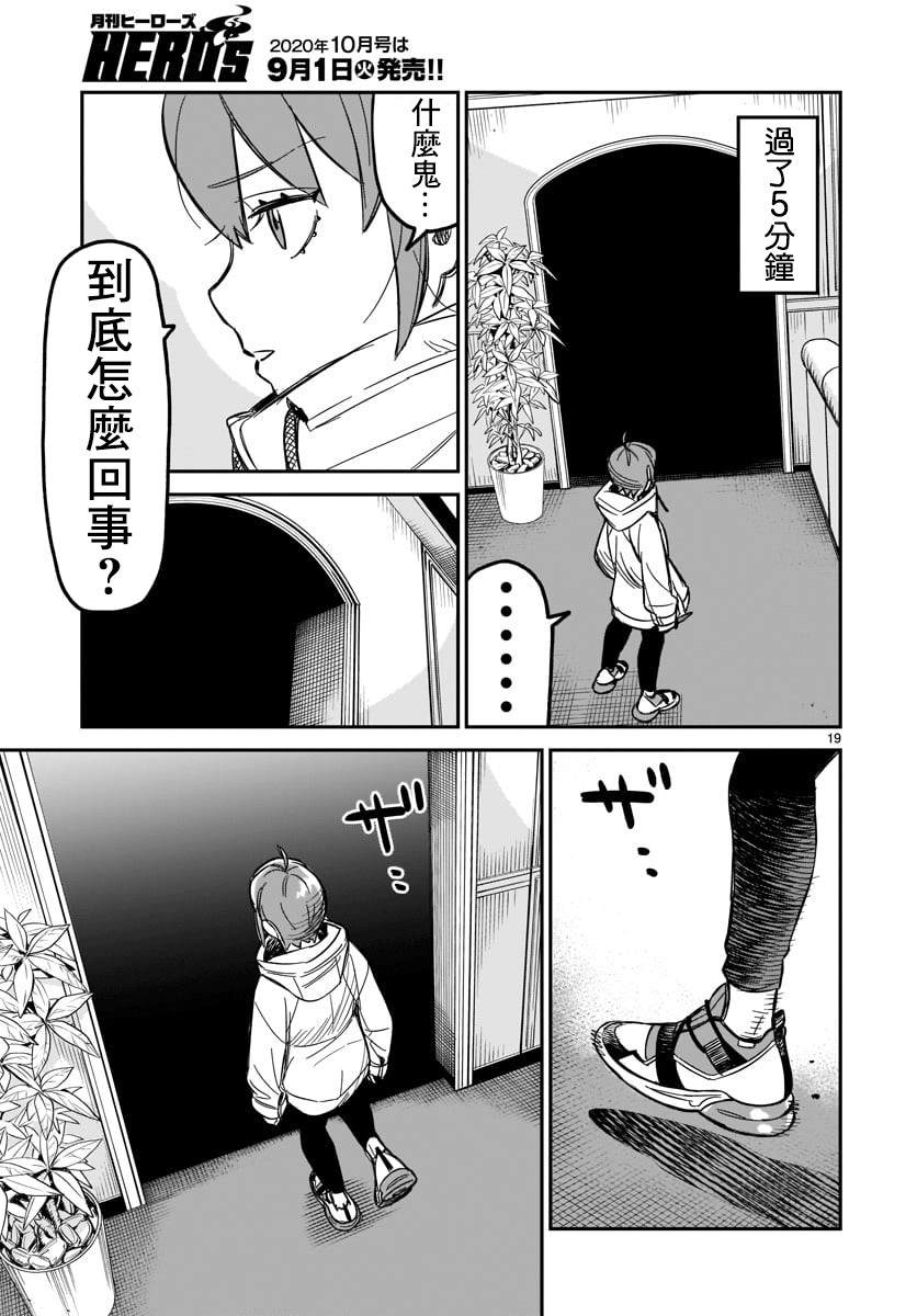 镜像杀手HITS漫画,第2话欢迎来到这边的世界4图