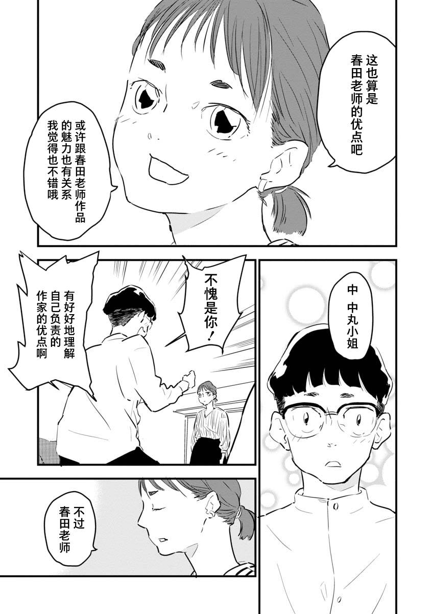 果然我讨厌猫啊漫画,第2话5图