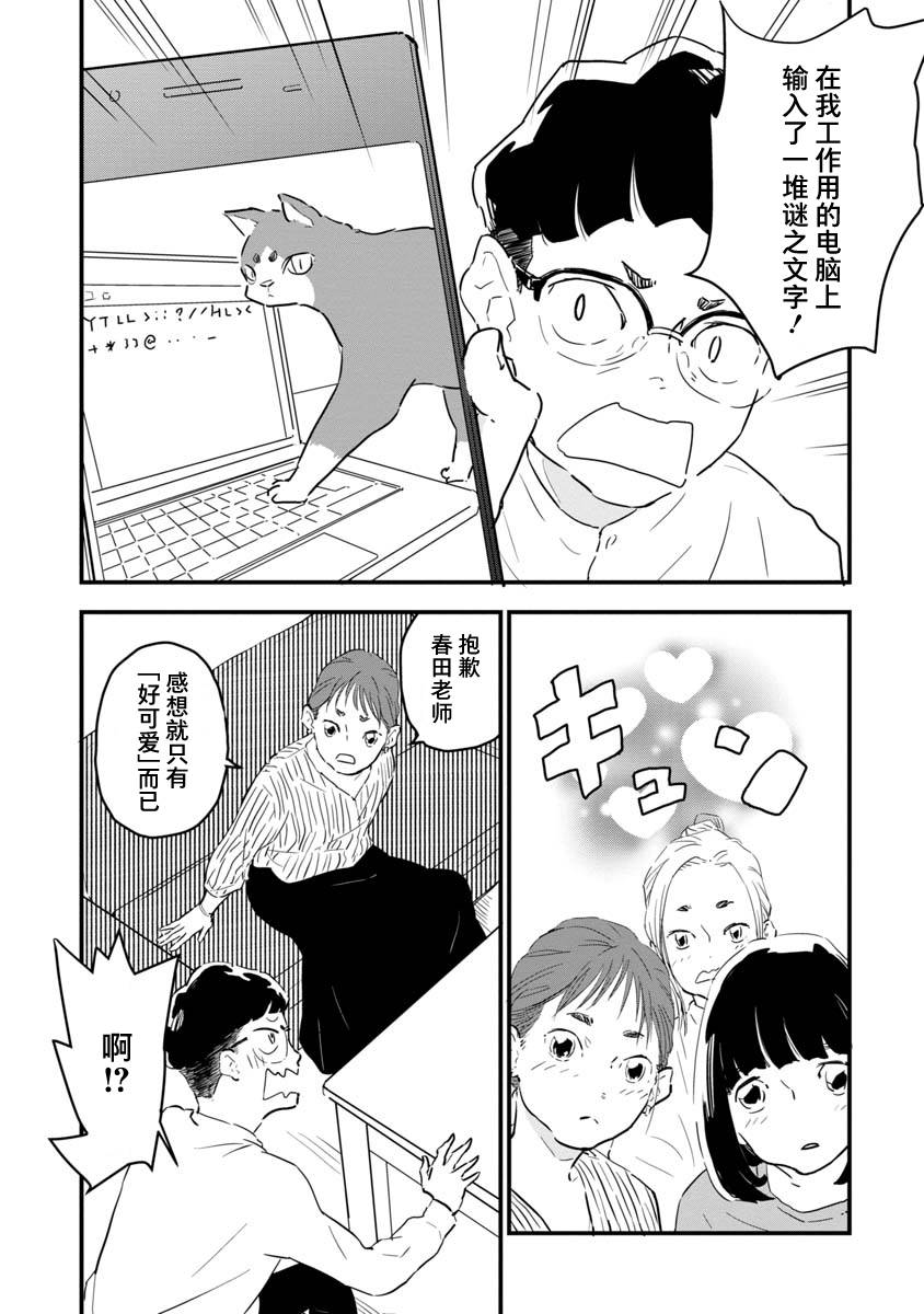 果然我讨厌猫啊漫画,第2话5图