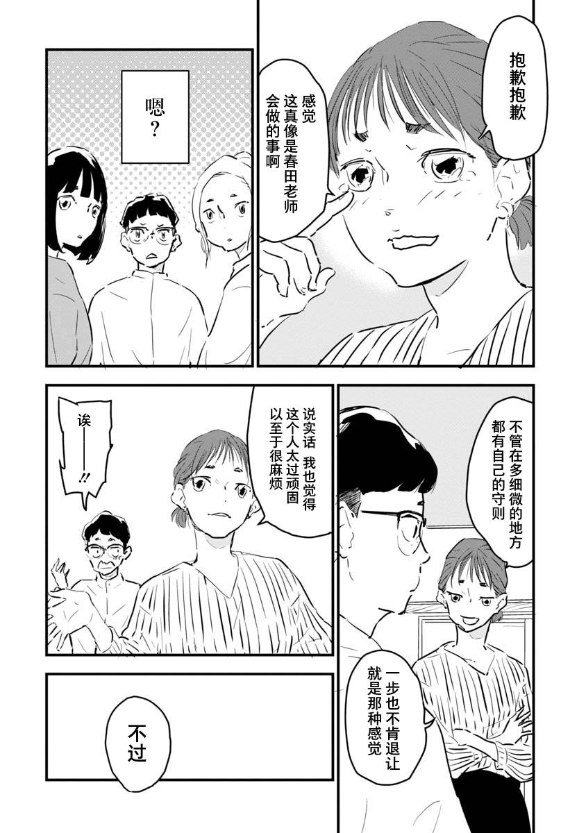 果然我讨厌猫啊漫画,第2话4图