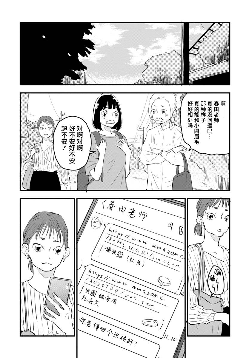 果然我讨厌猫啊漫画,第2话3图