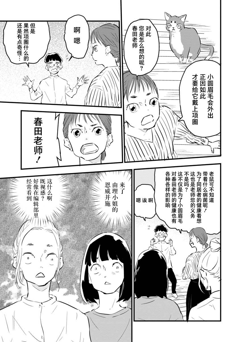 果然我讨厌猫啊漫画,第2话2图