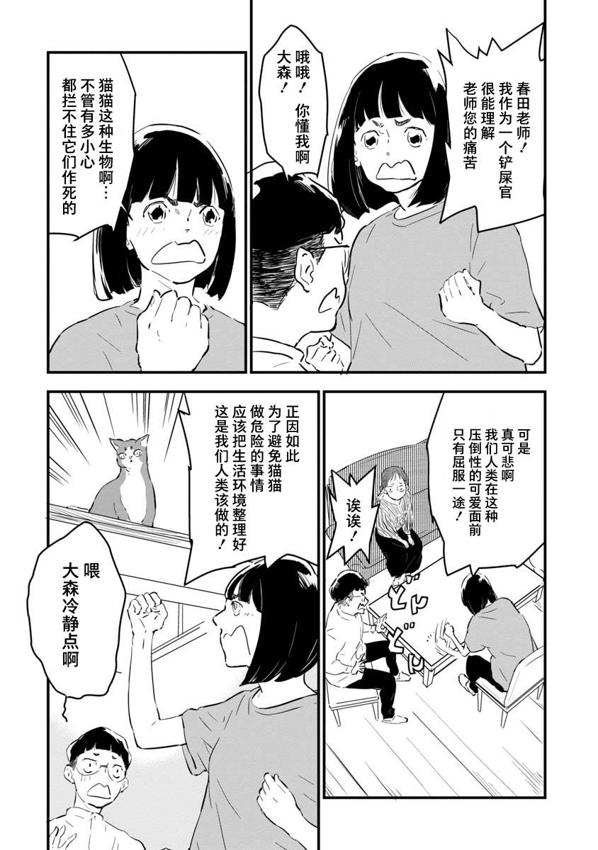 果然我讨厌猫啊漫画,第2话1图