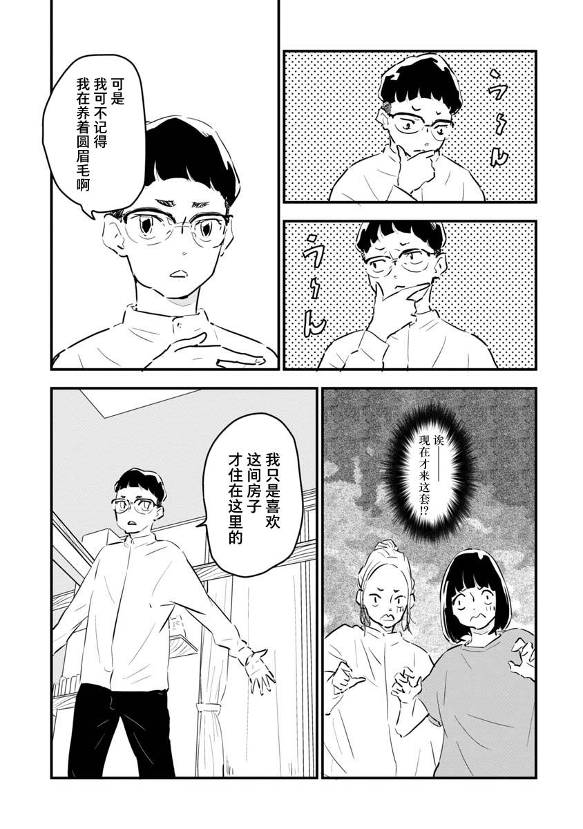 果然我讨厌猫啊漫画,第2话1图