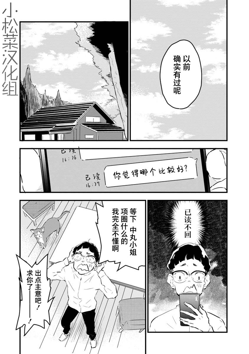 果然我讨厌猫啊漫画,第2话5图