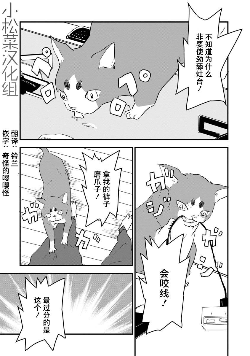 果然我讨厌猫啊漫画,第2话4图