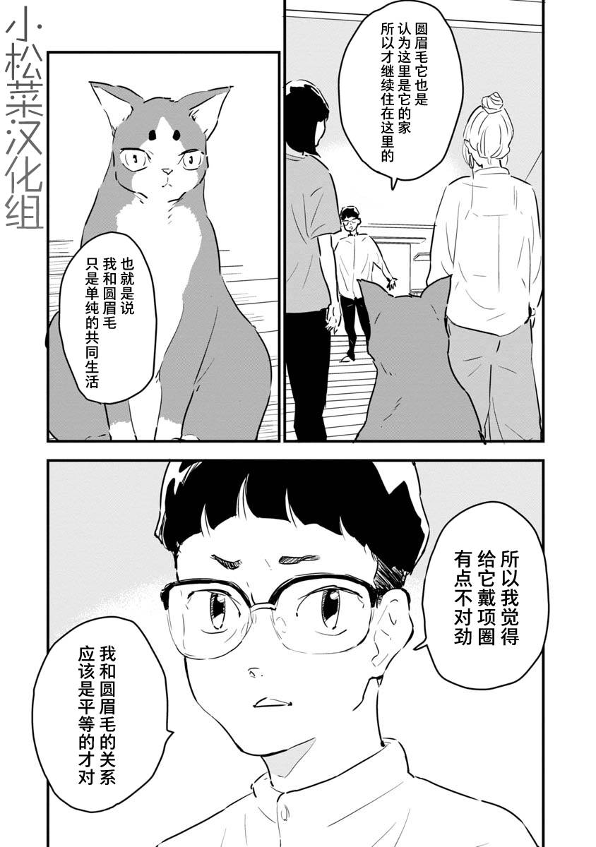 果然我讨厌猫啊漫画,第2话2图