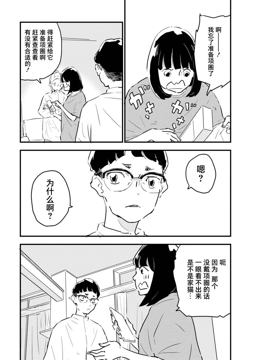 果然我讨厌猫啊漫画,第2话5图