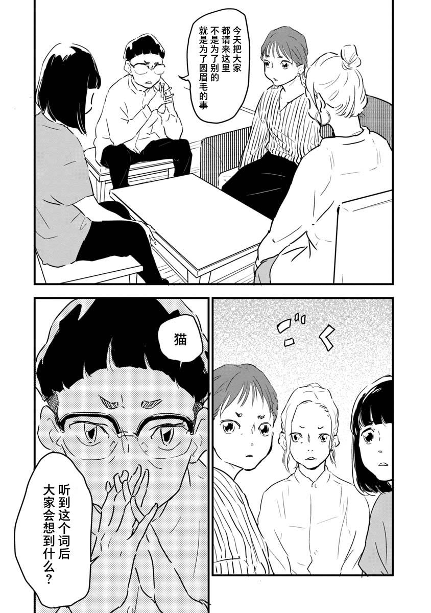 果然我讨厌猫啊漫画,第2话2图