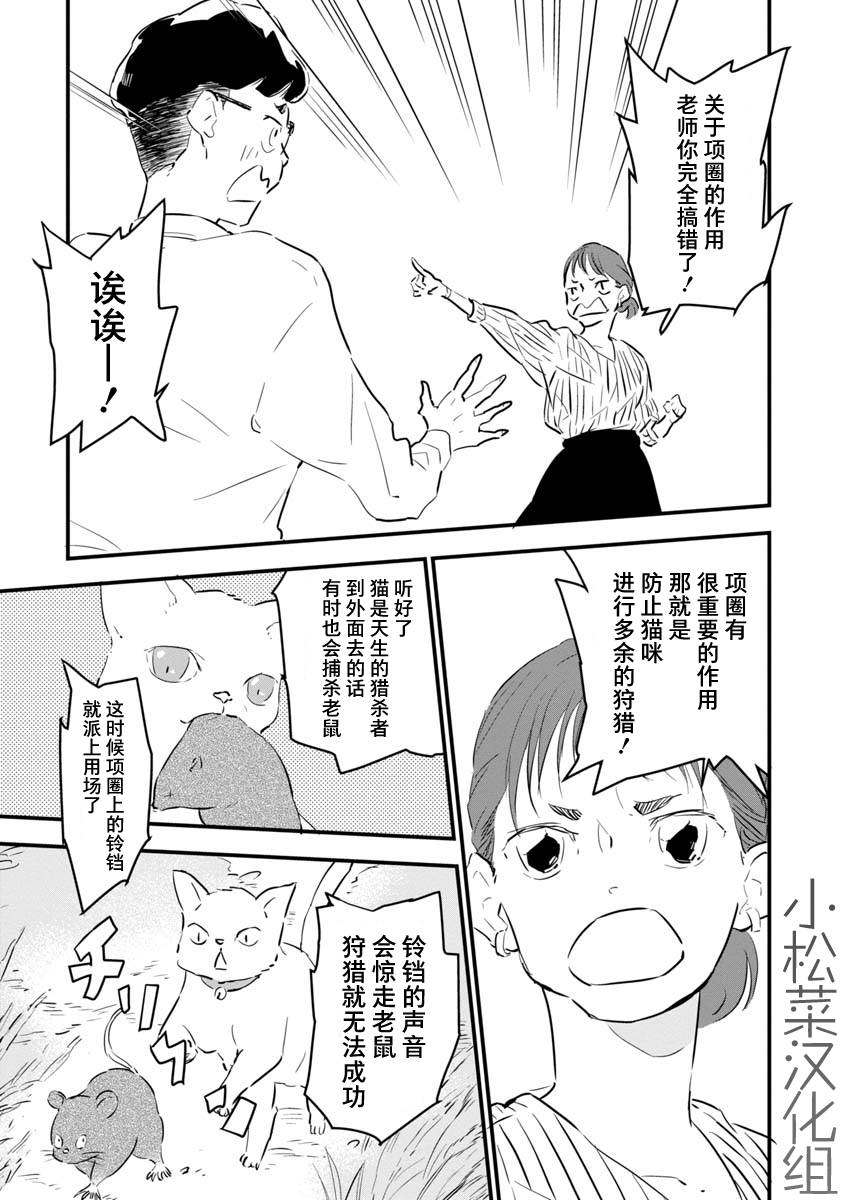 果然我讨厌猫啊漫画,第2话1图