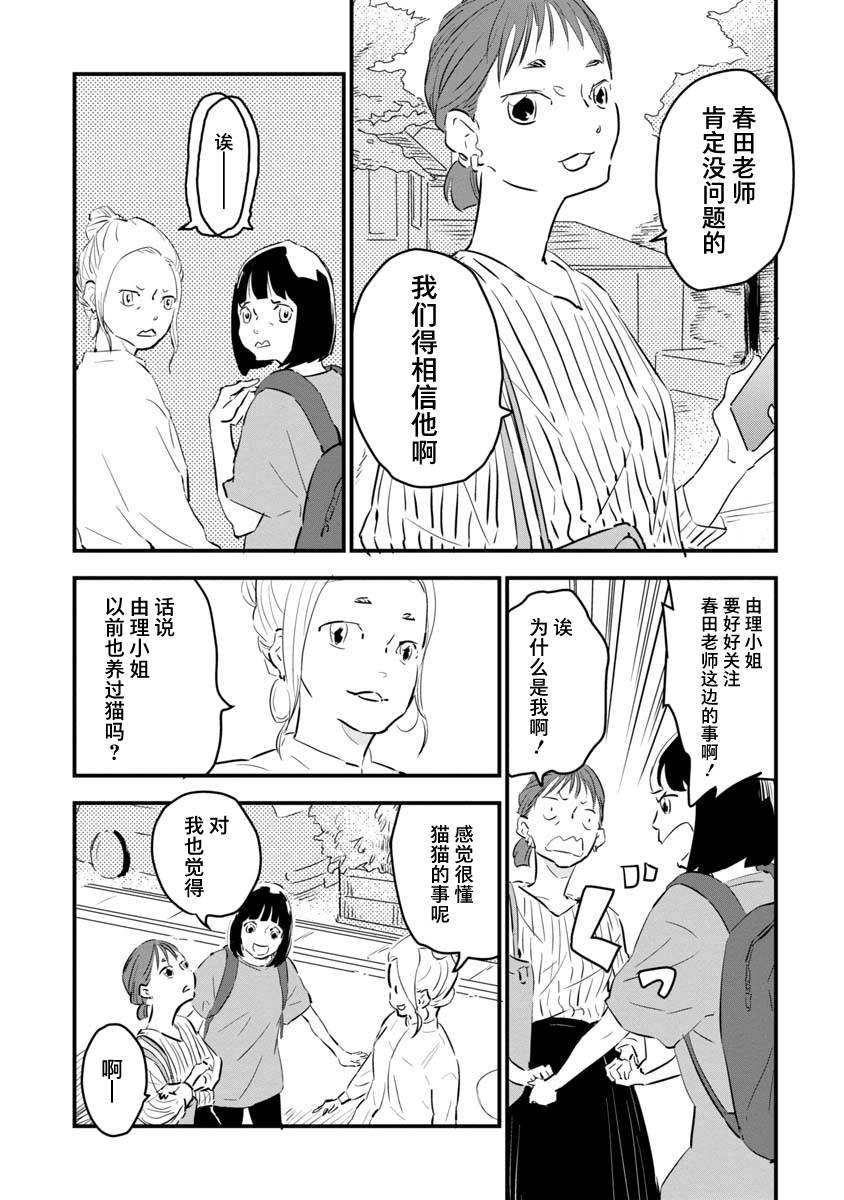 果然我讨厌猫啊漫画,第2话4图