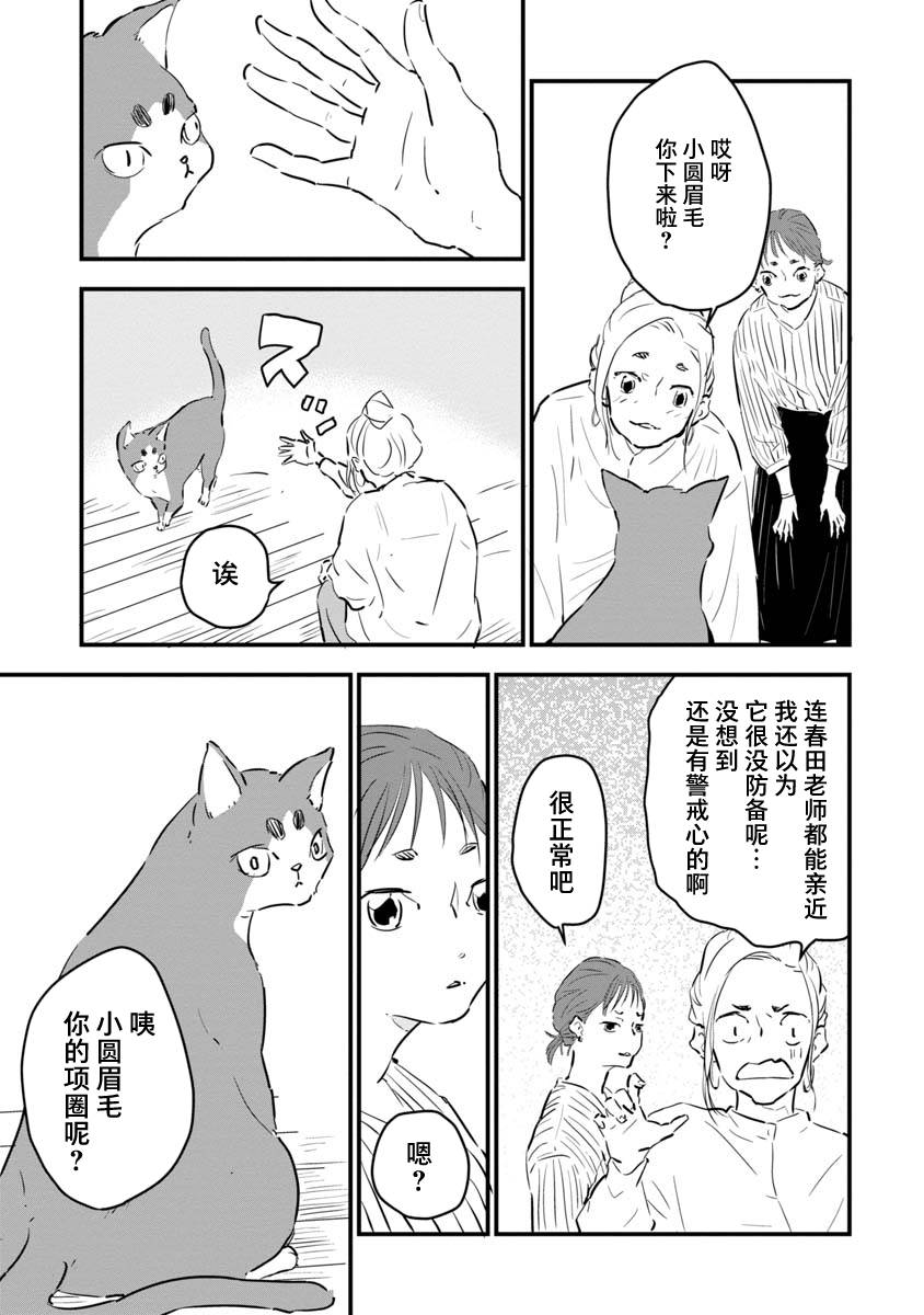 果然我讨厌猫啊漫画,第2话4图