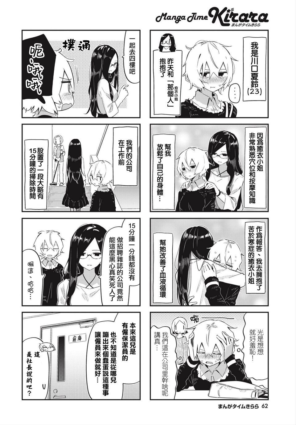 抱抱我吧，愈衣小姐。漫画,第2话2图